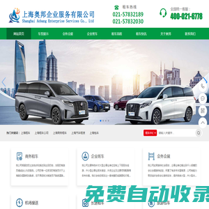 上海租車公司_上海商務租車_旅游|班車租賃-奧邦汽車租賃