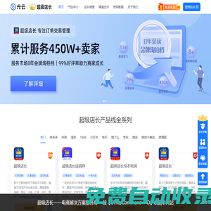 超級店長 電商SaaS解決方案服務(wù)商