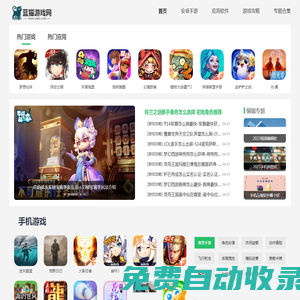 藍貓游戲網-最新安卓游戲下載平臺-萌新游戲攻略指南