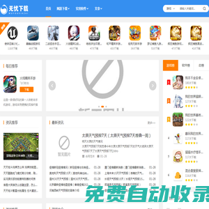 四季下載-熱門軟件下載_好用手機(jī)app下載_火爆手游下載 -四季下載站