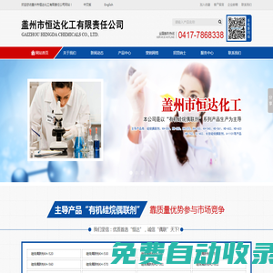 蓋州市恒達(dá)化工有限責(zé)任公司--恒達(dá)化工|蓋州市恒達(dá)化工|蓋州市恒達(dá)