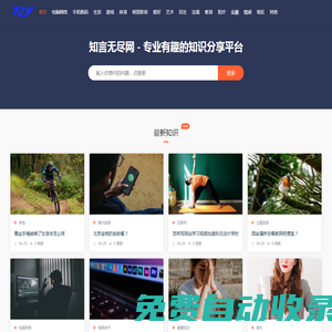 知言無盡網 | 專業有趣的知識分享平臺