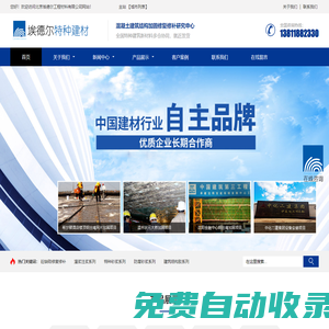 丙乳砂漿I聚合物防腐砂漿I鋁酸鹽無機防腐砂漿I混凝土增強劑I高延性混凝土I高強聚合物砂漿I 水性環氧砂漿I改性環氧聚合物砂漿Iuhpc超高性能混凝土I路面修補砂漿-北京埃德爾工程材料有限公司