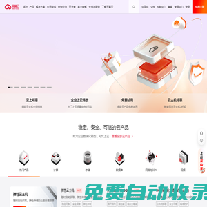 中國電信-天翼云,云網(wǎng)融合,安全可信,專享定制