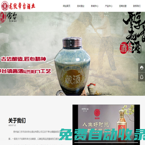 貴州省仁懷市龍紋帝臺(tái)酒業(yè)有限公司_貴州省仁懷市龍紋帝臺(tái)酒業(yè)有限公司_龍紋帝臺(tái)
