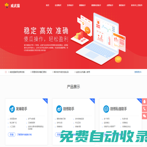 威武貓  - 專注于網賺軟件開發！