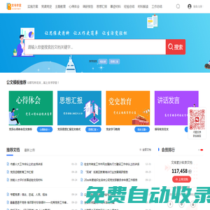 公文寫作材料范本-公職人員常用模板范例大全 - 文書學堂