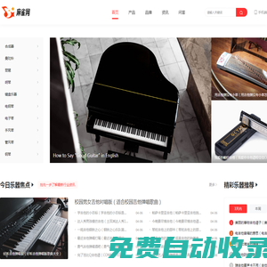 麻雀網(wǎng) - 中國(guó)樂器行業(yè)信息平臺(tái)-領(lǐng)先的門戶網(wǎng)站