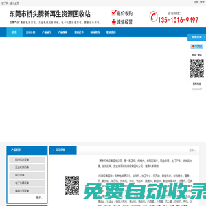 數(shù)控機床回收、五金機械設備回收、電子儀器設備回收、塑膠設備回收|東莞市橋頭騰新再生資源回收站 - 首頁