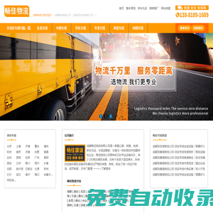 成都物流公司_成都貨運(yùn)公司_成都專線物流公司_暢佳物流