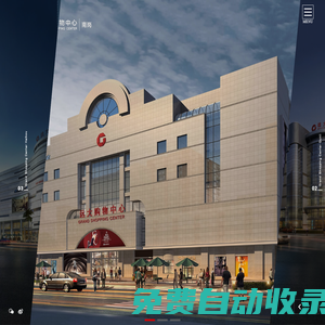 遠大商業集團