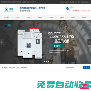 高低壓開關柜_控制柜_電氣成套設備-上海賜晟電氣成套設備有限公司