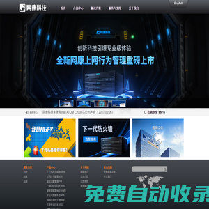 【網(wǎng)康科技】下一代防火墻、上網(wǎng)行為管理font推薦/font服務(wù)商