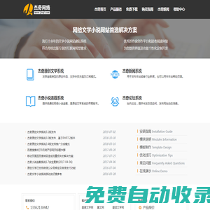 杰奇網絡，杰奇五星積分，杰奇書盟，九九書庫-網絡文學小說建站程序開發及數字出版方案