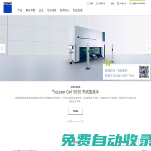平面激光切割機(jī)_折彎自動(dòng)化_激光焊接_光纖激光器_精密加工激光設(shè)備_通快 | TRUMPF