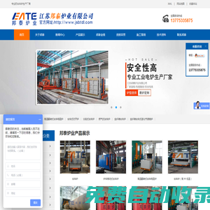 退火爐,回火爐,箱式爐,臺車爐,井式爐-江蘇邦泰爐業有限公司
