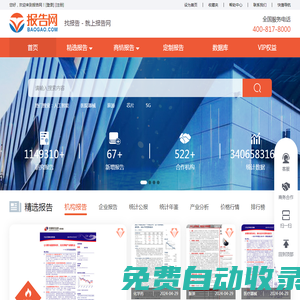 報告網_首選商情研究報告平臺_專注于各行業市場研究報告及調查報告
