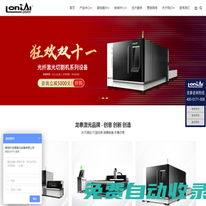 光纖激光切割機-金屬激光切割機品牌廠家-聊城龍?zhí)┘す庠O(shè)備有限公司