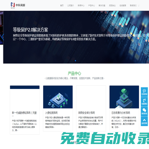 中科網新-新一代網絡安全專家