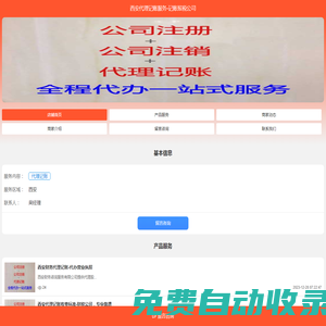 西安代理記賬服務(wù)-記賬報(bào)稅公司
