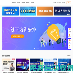 招標師在線-專業招標投標采購培訓，職業能力評價的首選網站