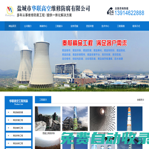煙囪維修公司-煙囪加固-煙囪美化-煙囪防腐改造-鈦鋼復合板內筒|鹽城市華聯高空維修防腐有限公司-官網