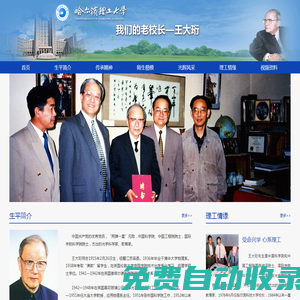 哈爾濱理工大學(xué)|我們的老校長(zhǎng)