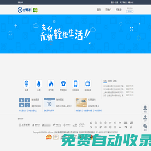 上海付費通信息服務有限公司|電子賬單網站
