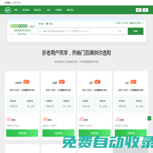 藍名網-域名數字化交易平臺