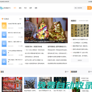 風水學知識網站:提供家居、陰陽宅、大師、房屋、墓地等風水資訊