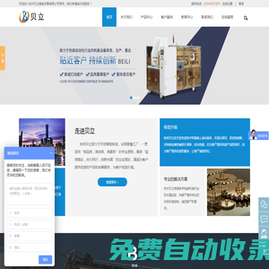 杭州貼標(biāo)機(jī)_開(kāi)箱封箱機(jī)廠家_碼垛機(jī)價(jià)格_杭州灌裝機(jī)_碼垛生產(chǎn)線_智能后包裝產(chǎn)線_杭州貝立智能設(shè)備有限公司