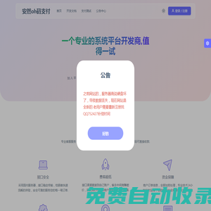 安然oh碼支付 - 一個專業的系統平臺開發商,值得一試