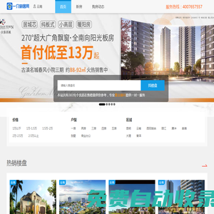 云南買房_云南購房_云南房價_云南云南哪里買房好_一介旅居網_推廣