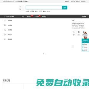 中國電信寬帶中國移動(dòng)寬帶中國聯(lián)通寬帶中國長城寬帶辦理查詢報(bào)裝電話安裝新裝光纖開通無線WIFI純網(wǎng)絡(luò)在線預(yù)約申請最新套餐資費(fèi)表介紹-2024年4月