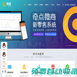 奇點微營銷-微商crm管理系統軟件開發|微商代理分銷|微商控價系統專業開發商-奇點零售通