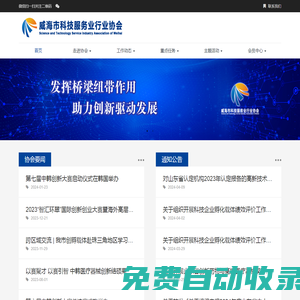 威海市科技服務(wù)業(yè)行業(yè)協(xié)會(huì)