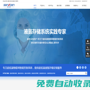 液氮罐控制系統|液氮液位報警器|液氮溫度監測儀|液氮容器價格|液氮監控存儲系統|四川賽爾微訊科技有限公司