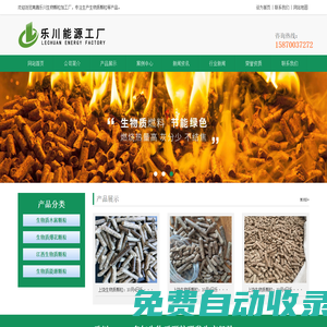 南昌樂川生物科技有限公司,江西生物質(zhì)顆粒,江西生物質(zhì)燃料,江西顆粒燃料廠
