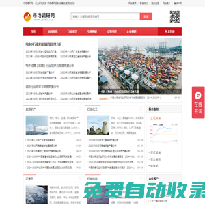 市場調研網 - 行業研究報告 市場調研報告 發展前景與趨勢預測報告