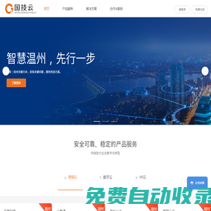 溫州國技互聯數字技術有限公司
