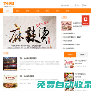 熟食鹵菜配方_燒烤配料_麻辣燙 _ 學小吃網