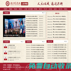 湖州師范學院人文學院
