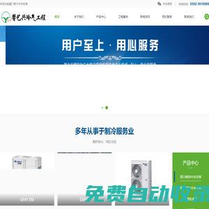 廈門市馨藝興冷氣工程有限公司_廈門格力中央空調是一家綜合性的暖通工程設備及其安裝售后維修保養的公司，為格力中央空調一級經銷商、格力商用空調授權安裝服務商、格力授權售后服務商。