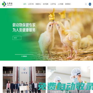 肇慶大華農生物藥品有限公司