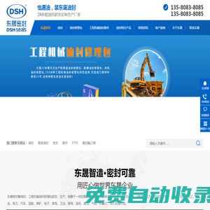 油封_油封修理包_油封散件_油封廠家-廣東東晟油封生產(chǎn)廠家 | 廣州東晟密封科技有限公司