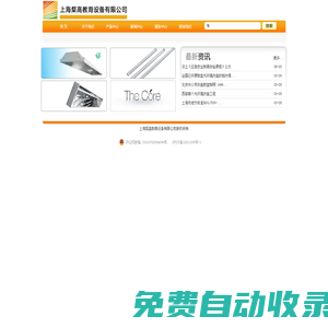 上海粲高教育設(shè)備有限公司 - 上海粲高教育設(shè)備有限公司--Powered by kuwebs.com