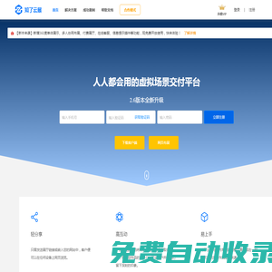 【知了云展官網(wǎng)】虛擬展廳快速交付平臺