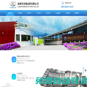 福建省金瑞高科有限公司
