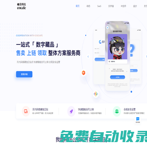咖菲星 | 數(shù)字藏品SaaS