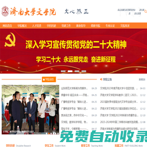 濟南大學文學院